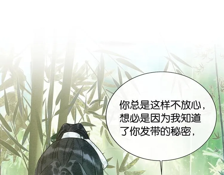 第21话 妙妙的闺中密事 第62页