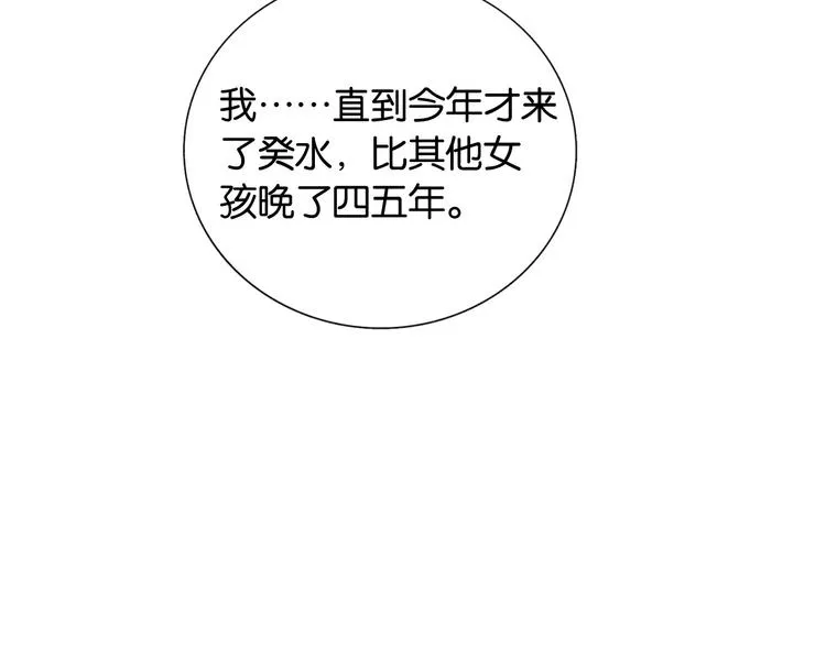 第21话 妙妙的闺中密事 第66页