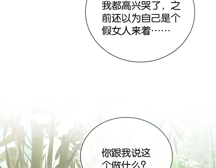 第21话 妙妙的闺中密事 第68页