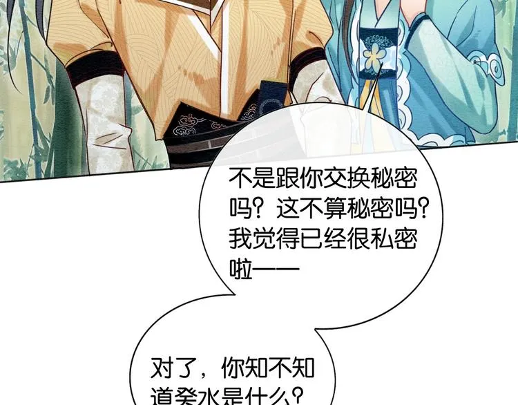 第21话 妙妙的闺中密事 第70页
