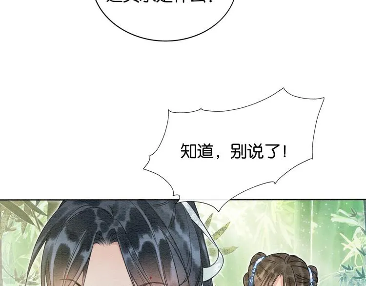第21话 妙妙的闺中密事 第71页