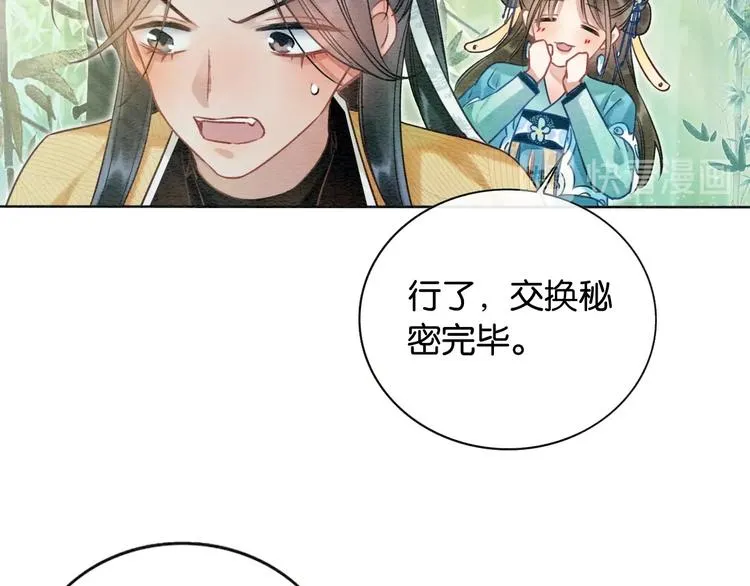 第21话 妙妙的闺中密事 第72页