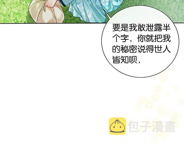 第21话 妙妙的闺中密事 第74页