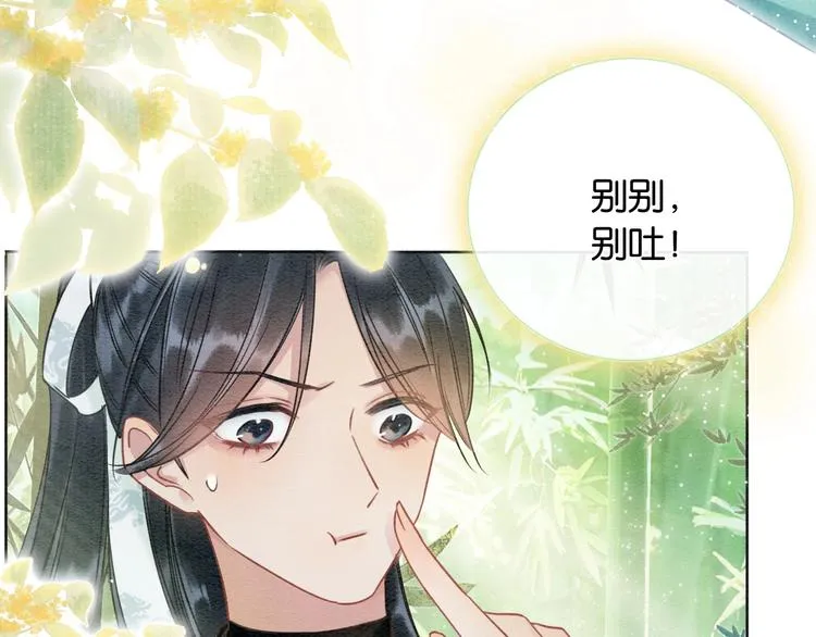 第21话 妙妙的闺中密事 第77页