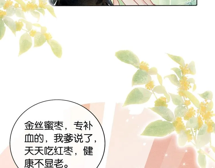 第21话 妙妙的闺中密事 第78页