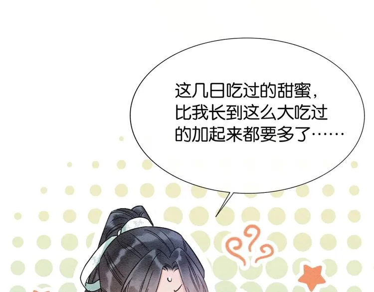 第21话 妙妙的闺中密事 第83页