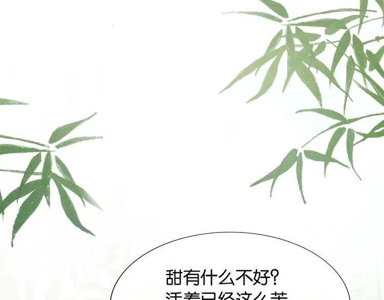 第21话 妙妙的闺中密事 第85页