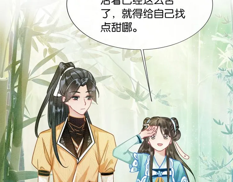 第21话 妙妙的闺中密事 第86页