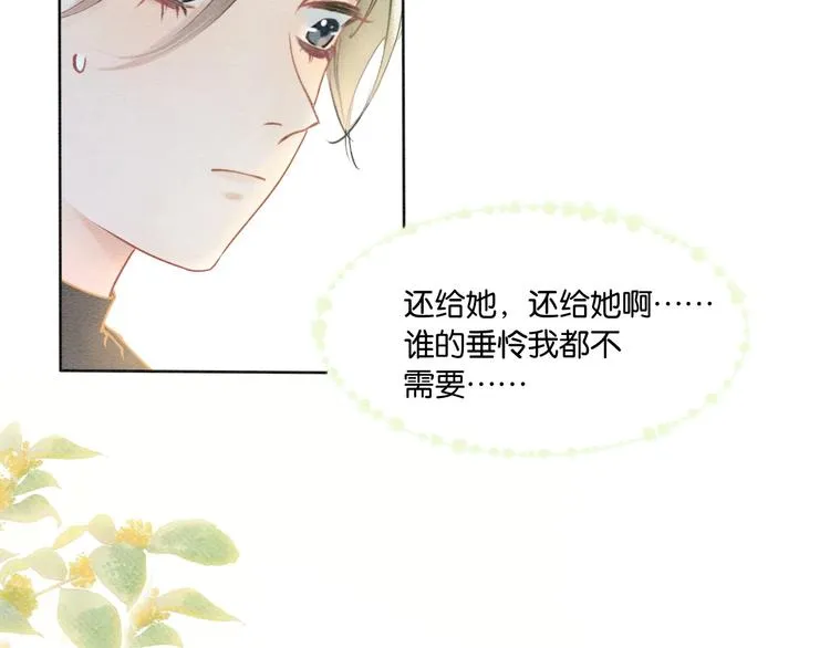 第21话 妙妙的闺中密事 第90页