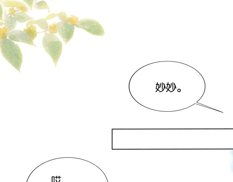 第21话 妙妙的闺中密事 第91页