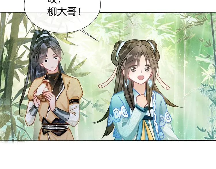 第21话 妙妙的闺中密事 第92页