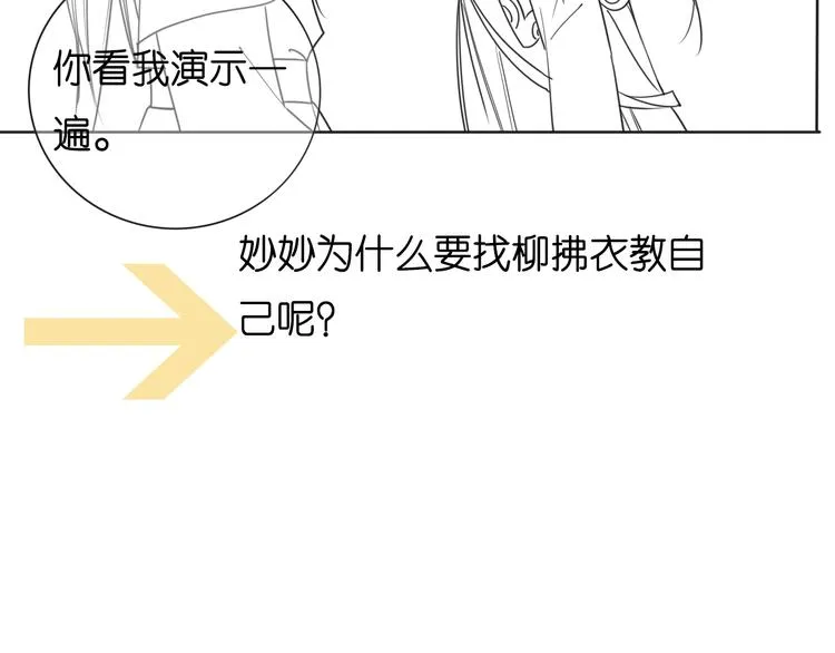 第21话 妙妙的闺中密事 第98页