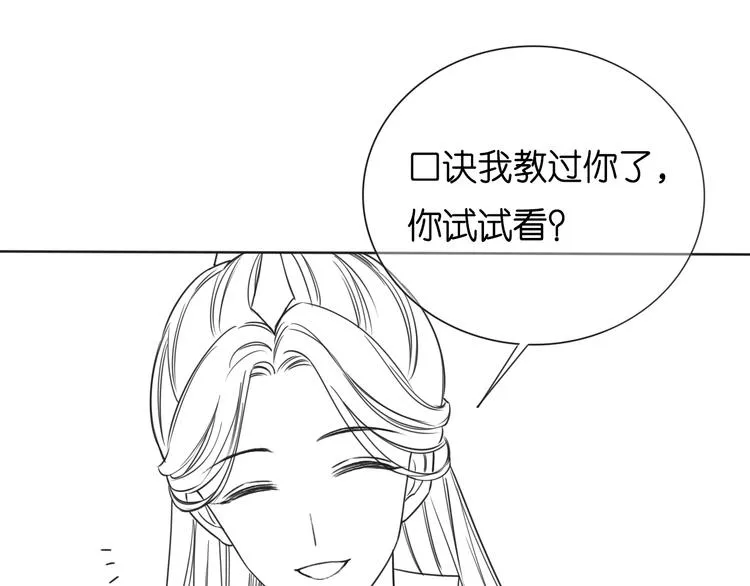 第21话 妙妙的闺中密事 第101页