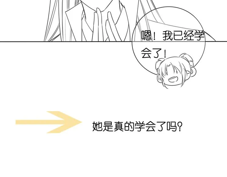 第21话 妙妙的闺中密事 第102页