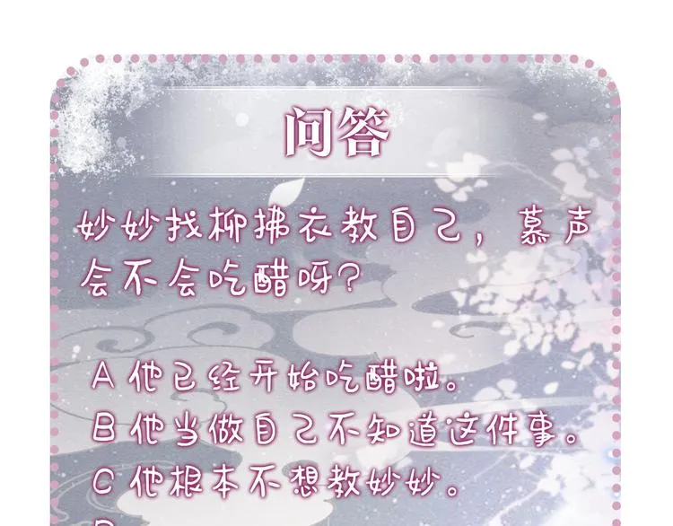 第21话 妙妙的闺中密事 第104页
