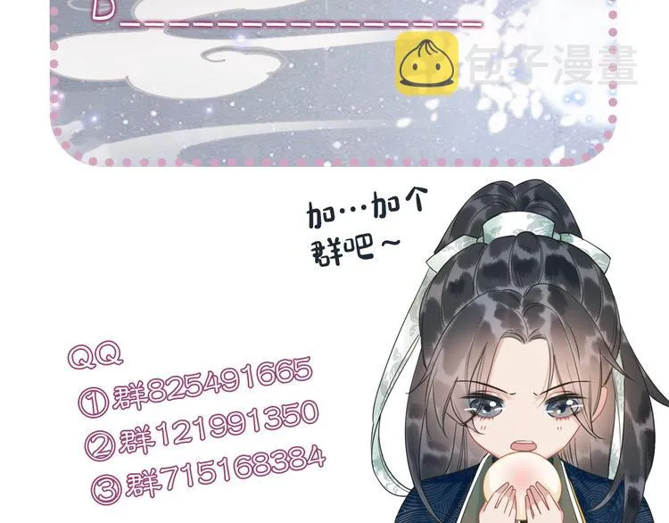 第21话 妙妙的闺中密事 第105页