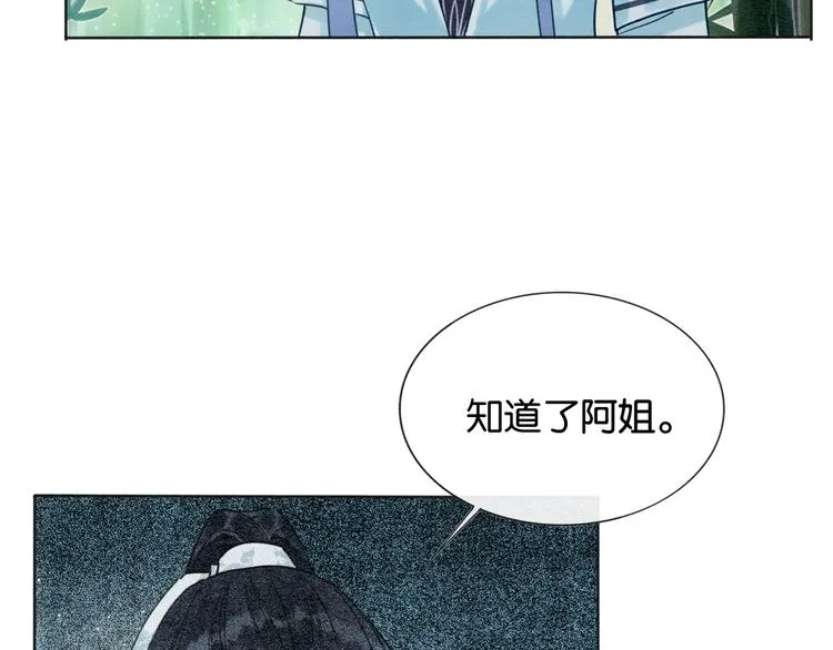 第22话 cp粉头再次助攻！ 第25页