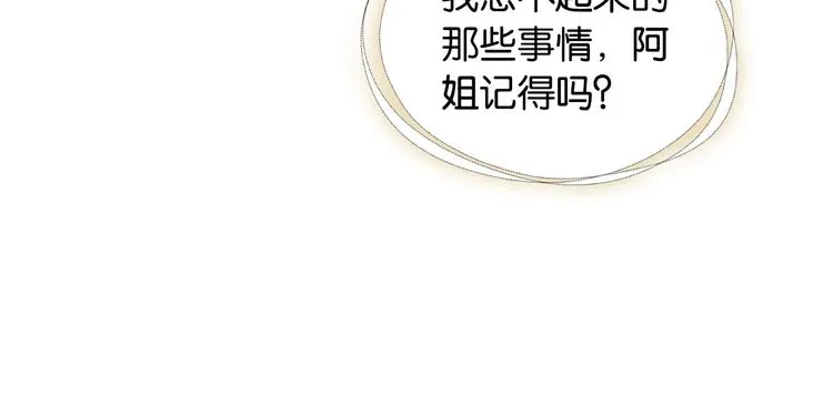 第22话 cp粉头再次助攻！ 第27页