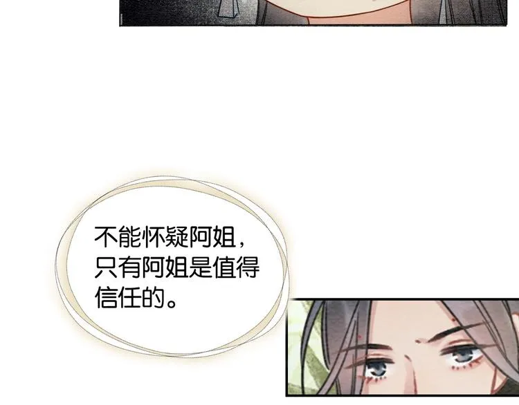 第22话 cp粉头再次助攻！ 第32页