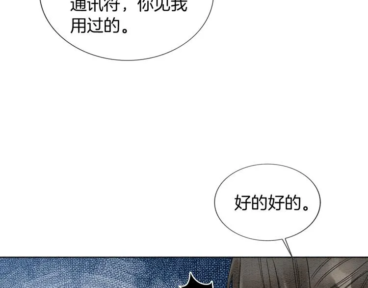第22话 cp粉头再次助攻！ 第50页