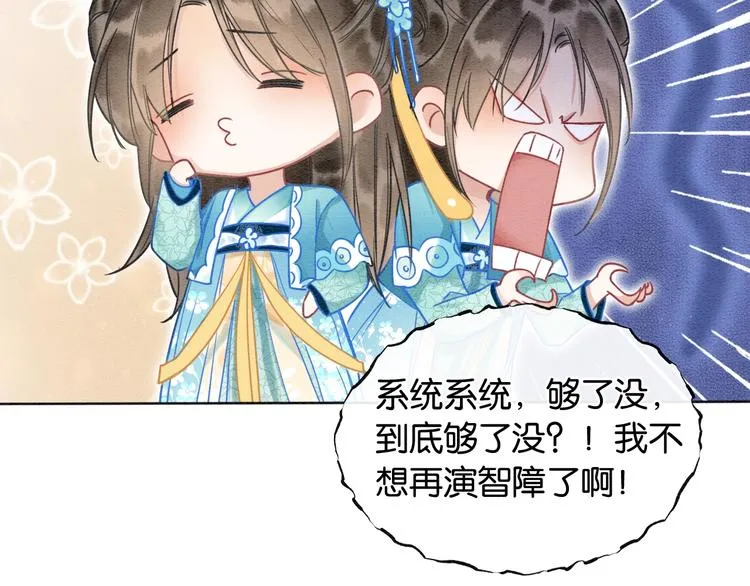 第22话 cp粉头再次助攻！ 第67页