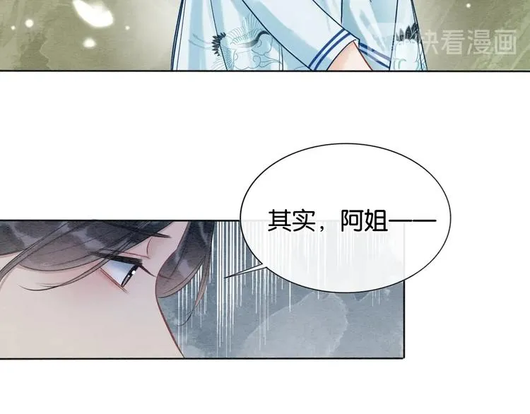 第22话 cp粉头再次助攻！ 第79页
