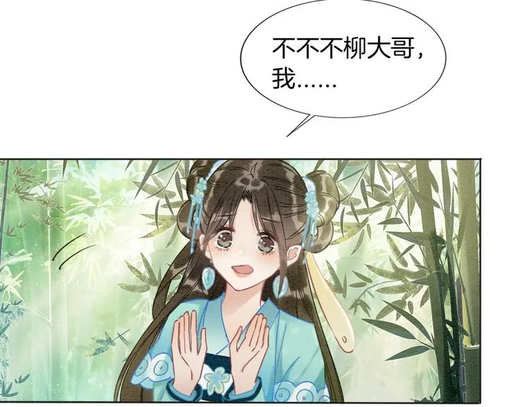 第22话 cp粉头再次助攻！ 第86页