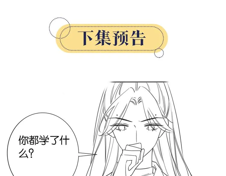 第22话 cp粉头再次助攻！ 第98页