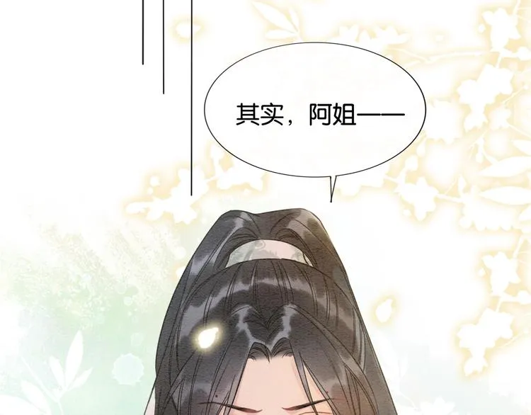 第23话 吃飞醋的黑莲花 第6页