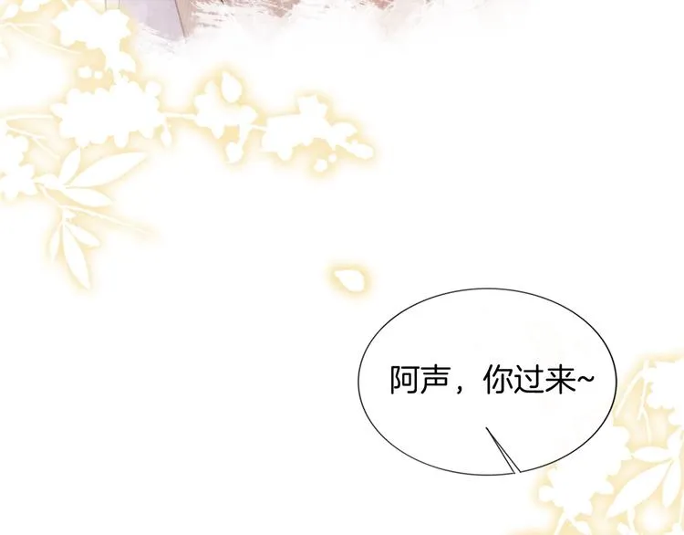 第23话 吃飞醋的黑莲花 第8页