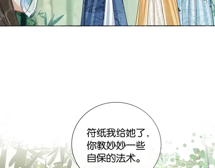 第23话 吃飞醋的黑莲花 第18页