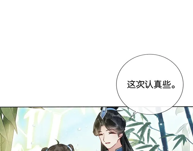 第23话 吃飞醋的黑莲花 第22页