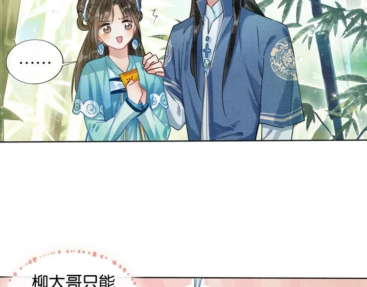 第23话 吃飞醋的黑莲花 第23页