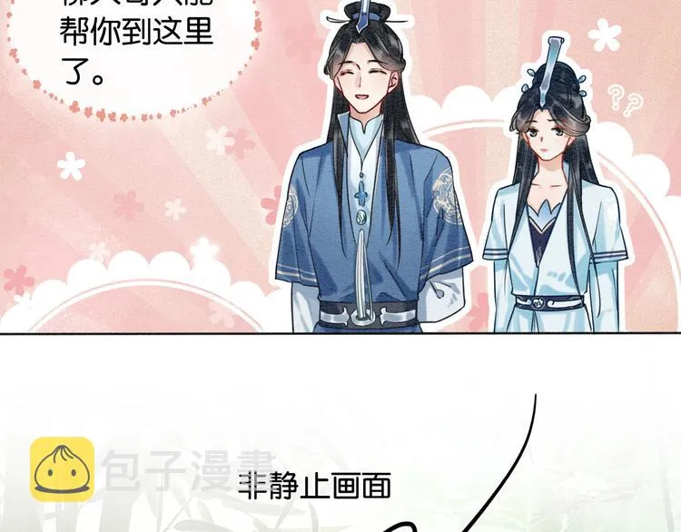 第23话 吃飞醋的黑莲花 第24页