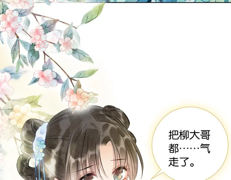 第23话 吃飞醋的黑莲花 第29页