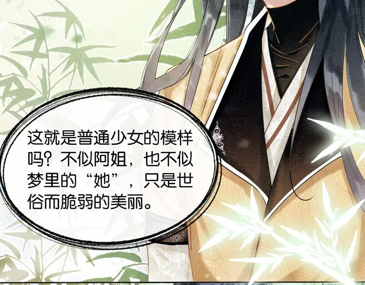 第23话 吃飞醋的黑莲花 第33页