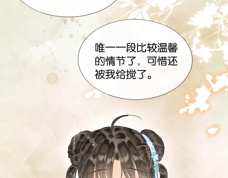第23话 吃飞醋的黑莲花 第40页