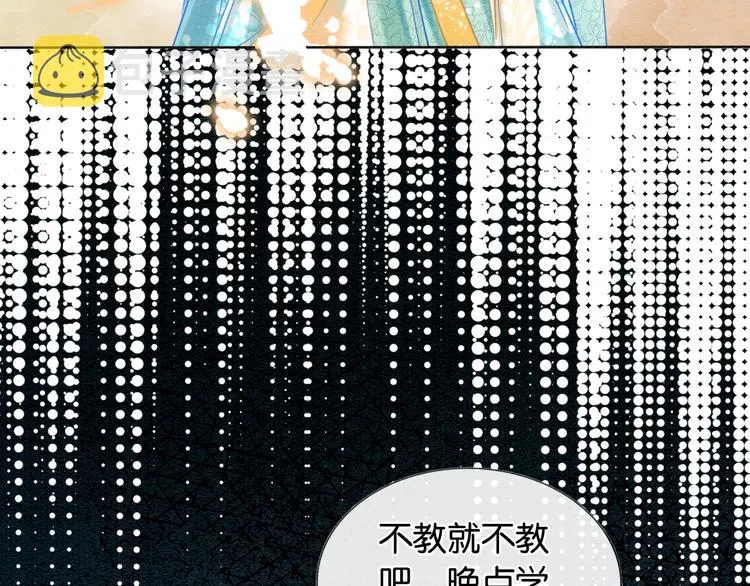 第23话 吃飞醋的黑莲花 第42页