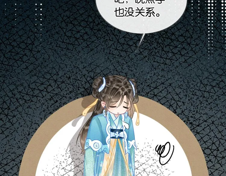 第23话 吃飞醋的黑莲花 第43页