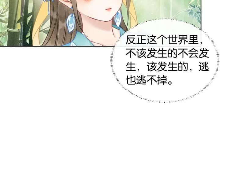 第23话 吃飞醋的黑莲花 第45页