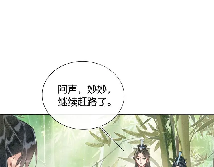 第23话 吃飞醋的黑莲花 第46页