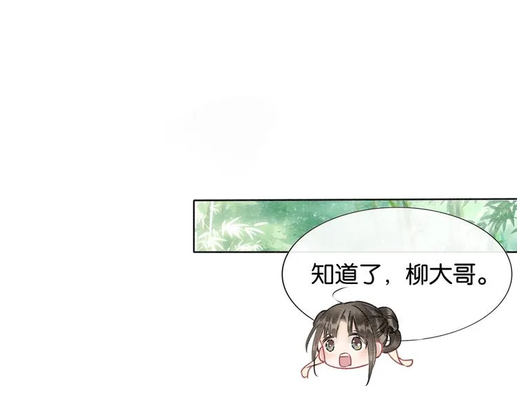 第23话 吃飞醋的黑莲花 第48页