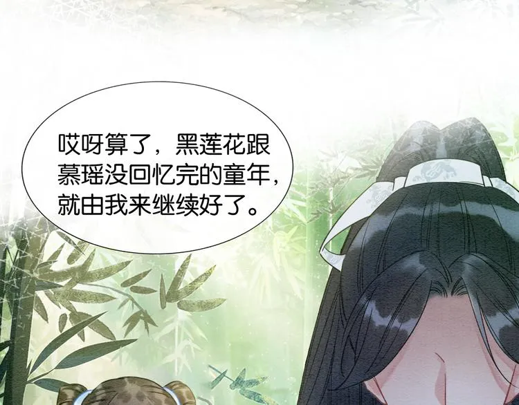 第23话 吃飞醋的黑莲花 第50页