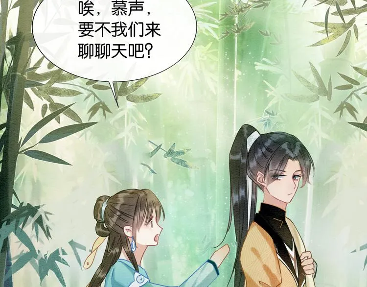 第23话 吃飞醋的黑莲花 第53页