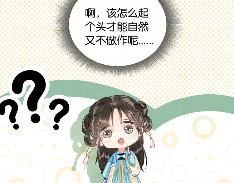 第23话 吃飞醋的黑莲花 第55页