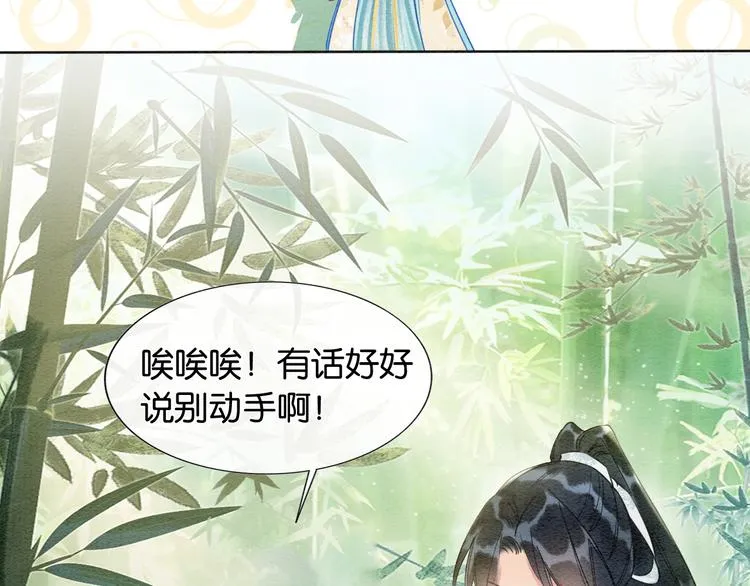 第23话 吃飞醋的黑莲花 第56页