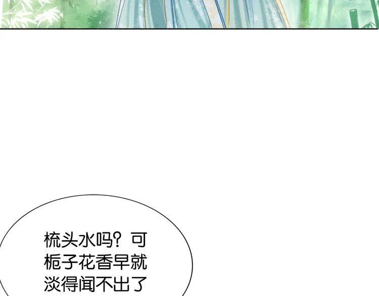 第23话 吃飞醋的黑莲花 第61页