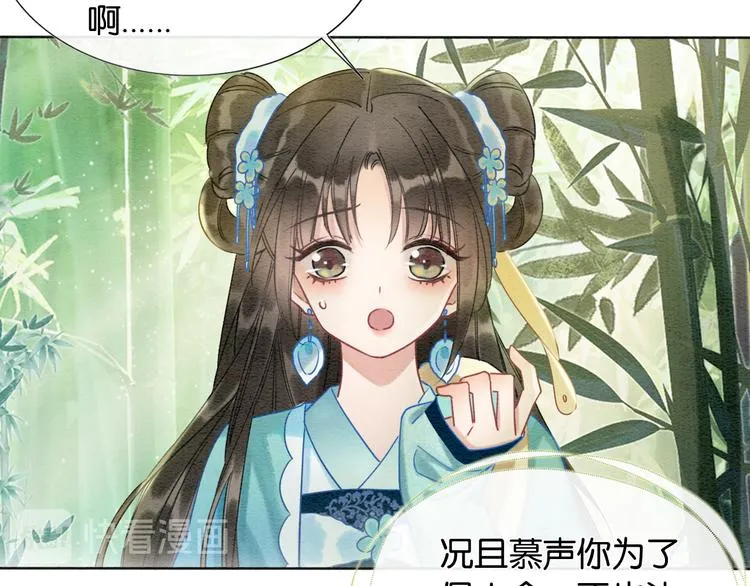 第23话 吃飞醋的黑莲花 第62页