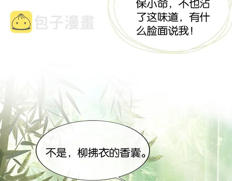 第23话 吃飞醋的黑莲花 第63页