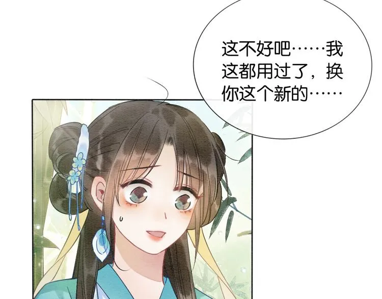 第23话 吃飞醋的黑莲花 第70页